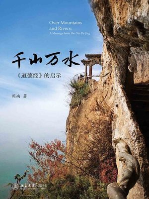 cover image of 千山万水